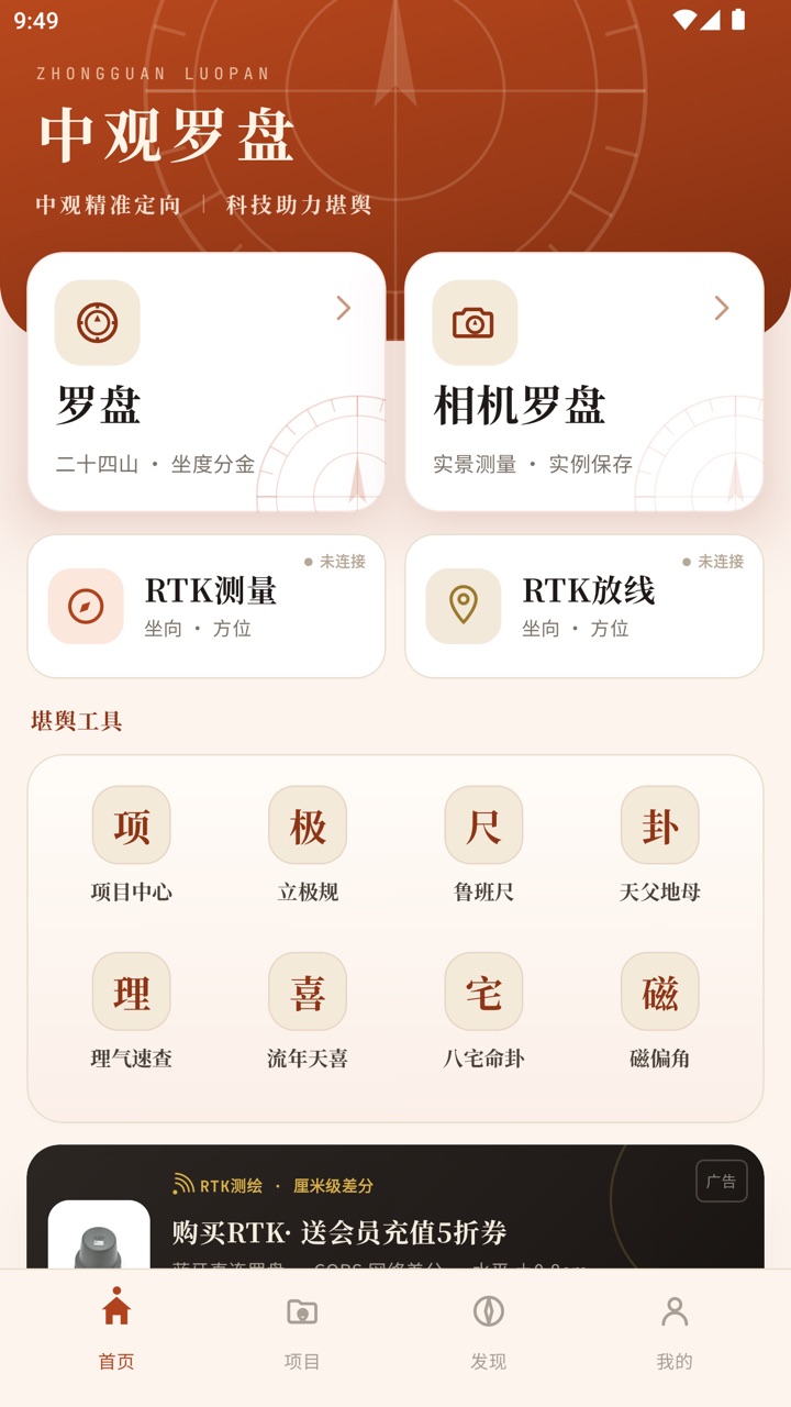 中观罗盘首页界面截图