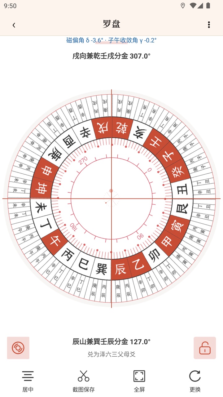 中观罗盘数字罗盘 · 二十四山界面截图