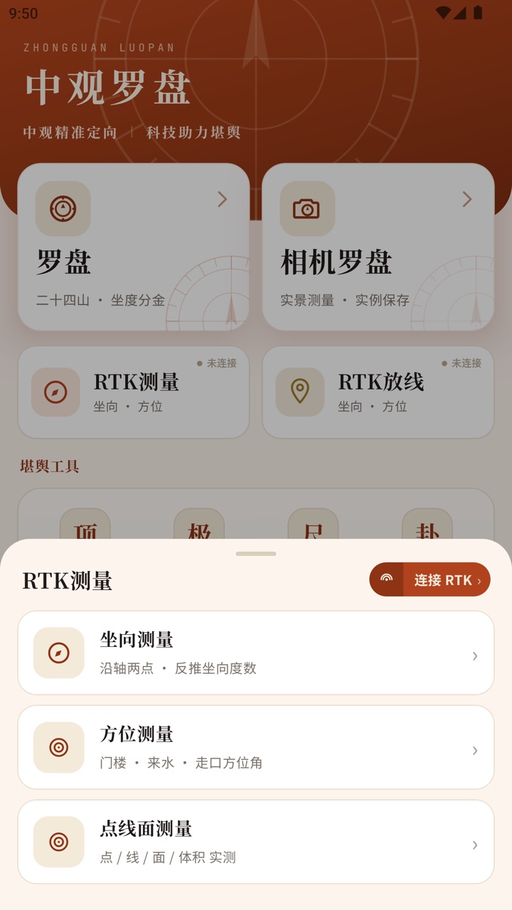 中观罗盘RTK 测量界面截图